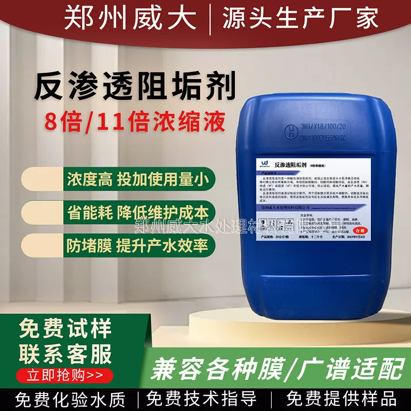 无磷海水淡化膜中水回用膜中性膜阻垢剂酸式碱式反渗透膜阻垢剂