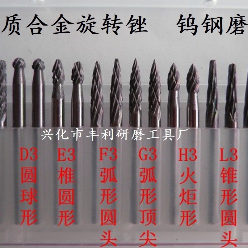 硬质合金旋转锉 钨钢磨头 合金钨钢锋铣刀   超硬材质 锋钢利刃