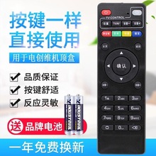 适用电信 创维E950 4K网络机顶盒遥控器 直接使用