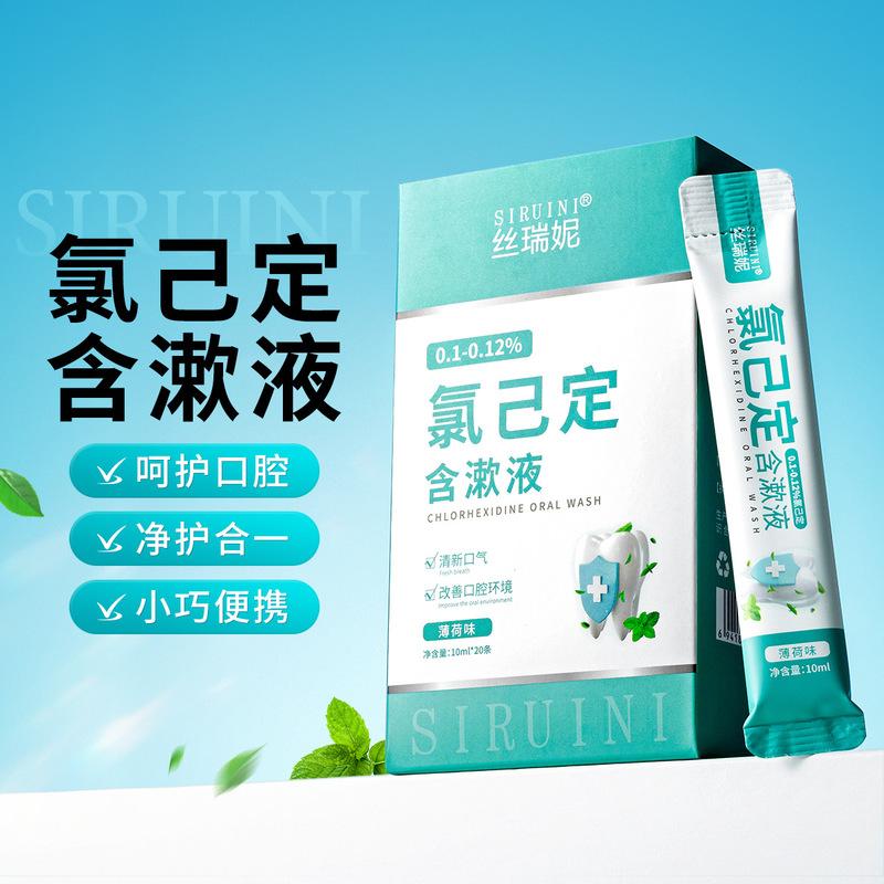 氯己定含漱液厂家批发便携淡化口腔异味持久清新正畸适用呵护牙龈|undefined