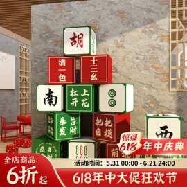 棋牌室装饰画摆件网红麻将馆屋房间布置品艺盘文化背景挂画墙贴纸