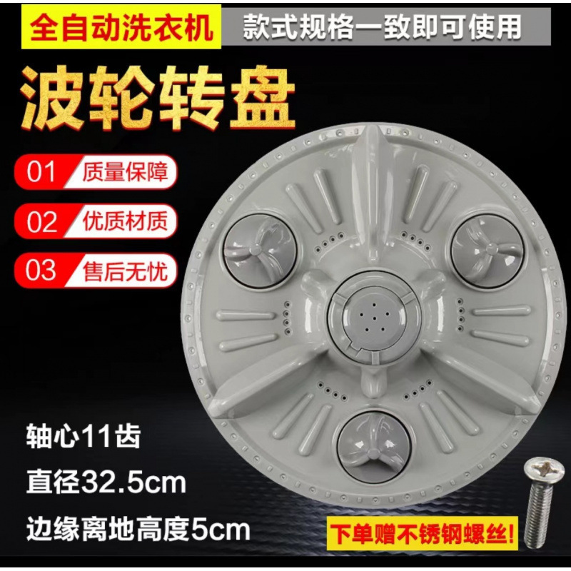 洗衣机波轮盘转盘水叶底盘转轮28CM 32 32.5 33.5 34CM 35 37.5CM|undefined