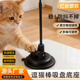 逗猫棒吸盘底座手机支架固定底座双重吸力吸盘支架底部吸盘滴胶