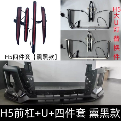 Big Surrounded — H5 Galaxy Front Grille Sporty Front Bumper - large-u-shaped-headlight-replacement-sport-front-bumper-four-piece-smoked-set