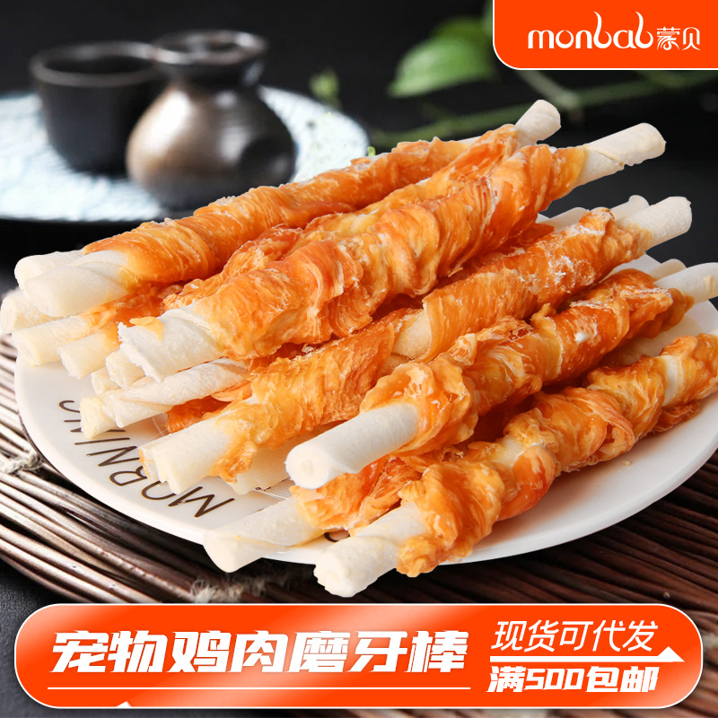 Mengbei Pet Dog Snack Chicken Chew Stick Chicken Wrapped in Cowhide One Meter Beef Jerky Teddy Dog Snack Wholesale 