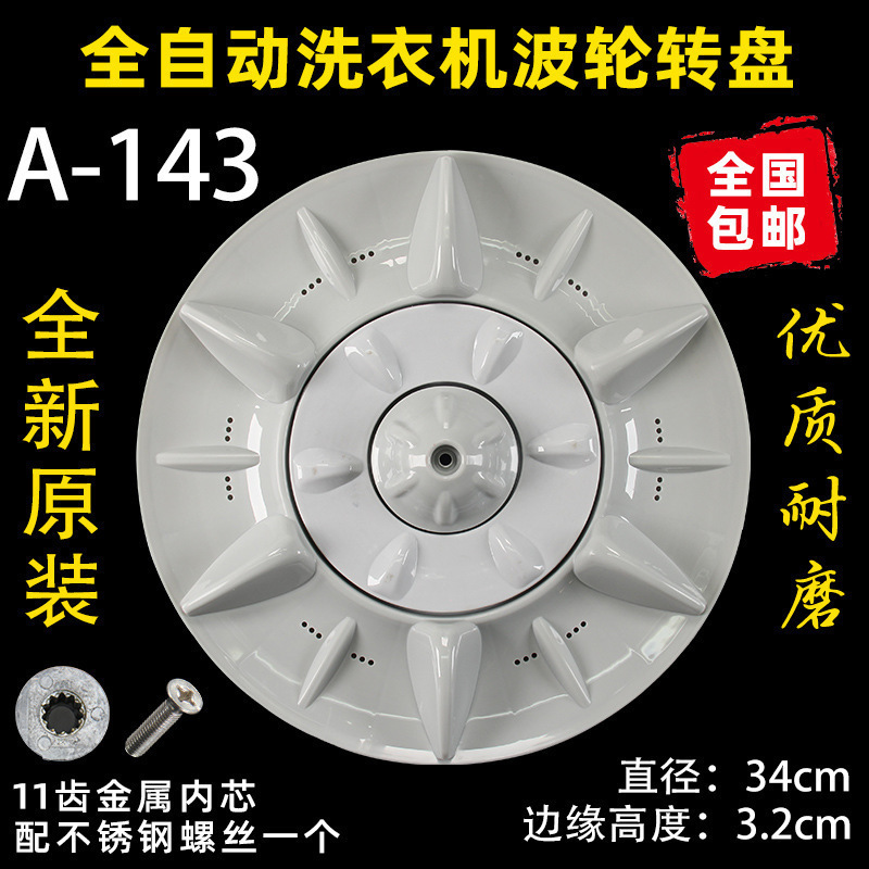 洗衣机波轮盘转盘水叶底盘转轮28CM 32 32.5 33.5 34CM 35 37.5CM|undefined