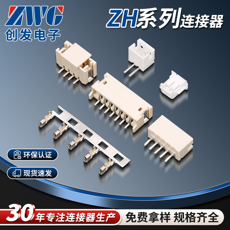 zh系列1.5mm弯针弯插卧式插脚端子座板对线连接器接插件立贴针座