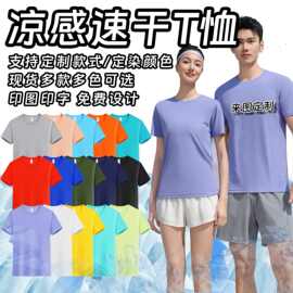 速干t恤定制logo轻柔云感运动圆领广告衫短袖工作服马拉松跑步服