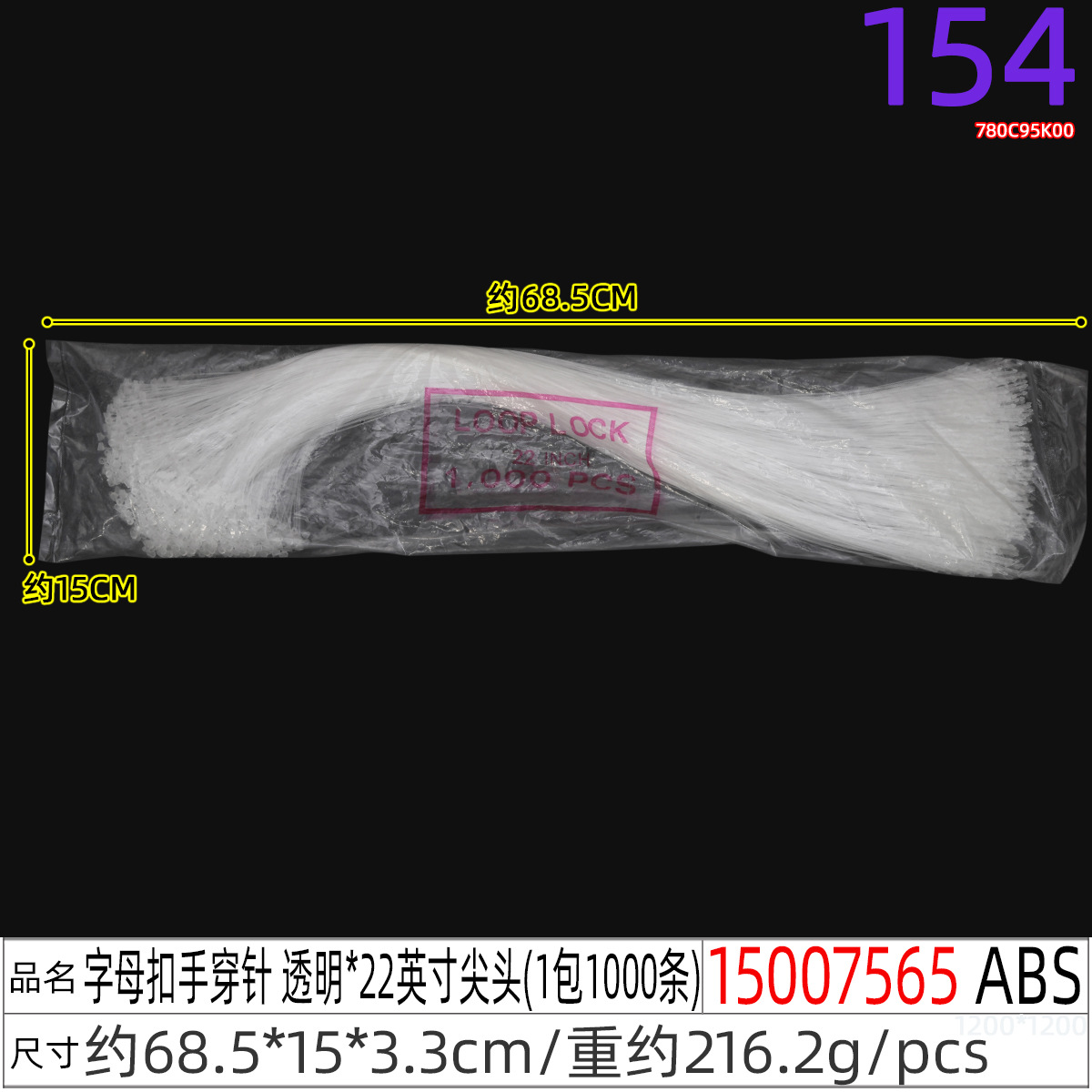 15007565#子母扣手穿针 透明x22英寸尖头(1包10