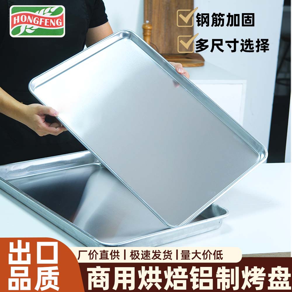 铝制烤盘长方形40×60食品厂烘焙烤箱用面包月饼托盘加厚商用铝盘