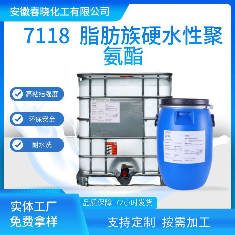 中硬水性聚氨酯树脂 高透耐磨高性价比 水性涂料  聚氨酯耐磨耐刮