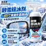 车用去除汽车玻璃除冰剂