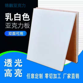 乳白色亚克力板灯箱透光板奶白有机玻璃板磨砂板整板批发切割打孔