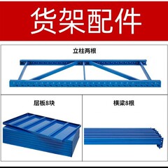 協成貯蔵棚展示棚雑物棚宅配倉庫棚棚加層横梁棚部品