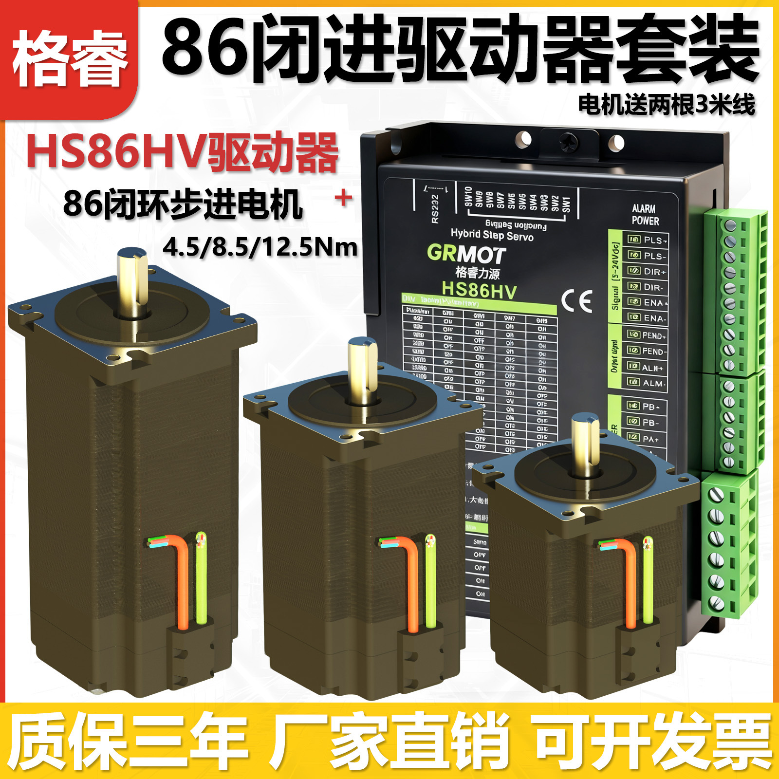 格睿86闭环步进电机4.5Nm8.5Nm12.5Nm+HS86HV驱动器闭环步进套装