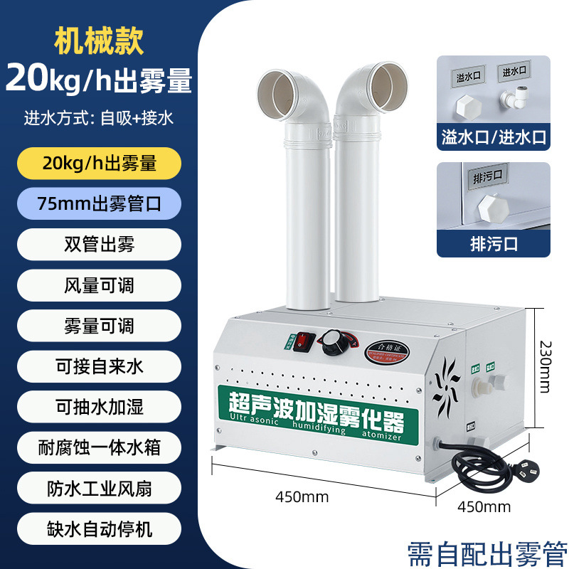 humidificador industrial ultrasónico comercial gran cantidad de niebla taller textil granja vegetales frescos tabaco humidificador