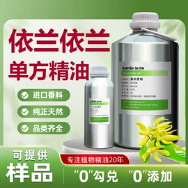 植物香料;单方精油;基底精油