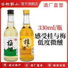古越龙山桂花酒 正宗青梅酒 果酒甜酒10度低度女士果味甜酒