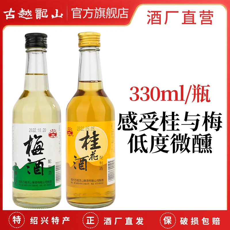 古越龙山桂花酒 正宗青梅酒 果酒甜酒10度低度女士果味甜酒