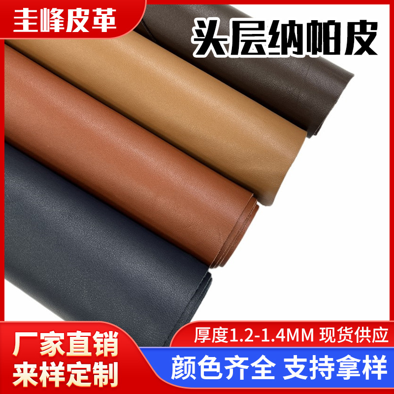 头层纳帕皮NAPPA 头层鞋面软皮牛皮皮料