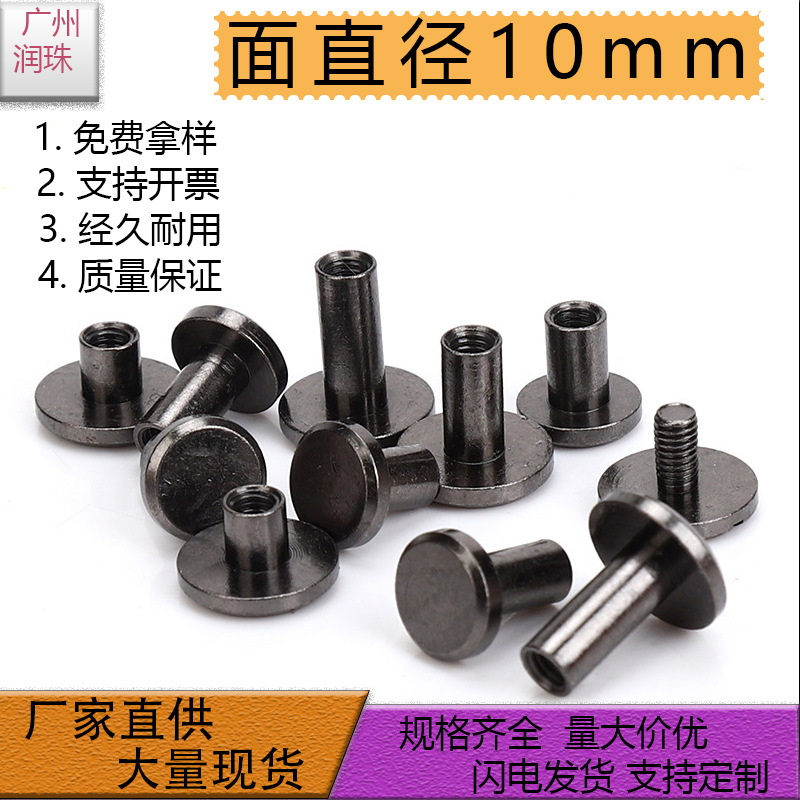 平面黄铜面直径10MM黑枪色子母铆钉对接对锁子母螺丝皮带一字铆钉