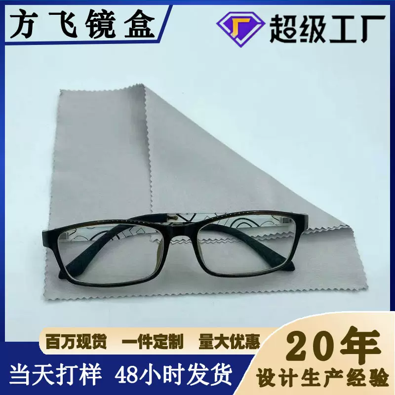 厂家批发超细纤维眼镜布双面绒灰针一擦表手机电脑屏幕擦拭清洁布