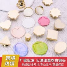 跨境空白铜头火漆印章章头多种尺寸复古封蜡火漆手账光面印头批发