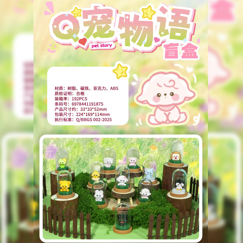 Creative New Cartoon Figures Q Pet Blind Box Trendy Desktop Ornaments Birthday Gifts Direct Sale Creative New Cartoon Figures Q Pet Blind Box Trendy Desktop Ornaments Birthday Gifts Direct Sale