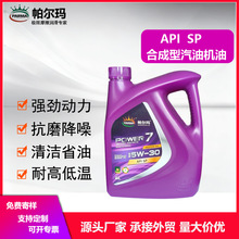 SP5w30汽油机油批发定制合成型汽车发动机油厂家直供量大价优