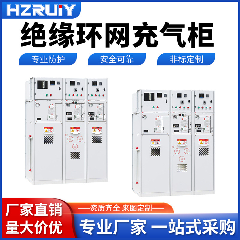 厂家供应环网柜设备光伏并网箱 绝缘环网充气柜 固定计量柜开闭所