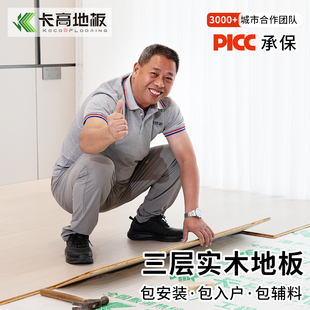 √Enf Grade New Three-Layer Multi-Layer Solid Wood Composite Flooring Package Installation Household Waterproof Floor Heating Wooden Floor