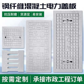 混凝土电力盖板水泥电缆沟镀锌包边电缆井盖强电弱电带孔长方形