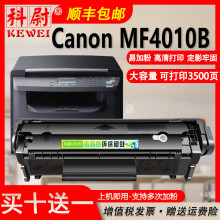 适用佳能mf4010b硒鼓fx-9易加粉Canon MF4010B激光打印机碳粉盒