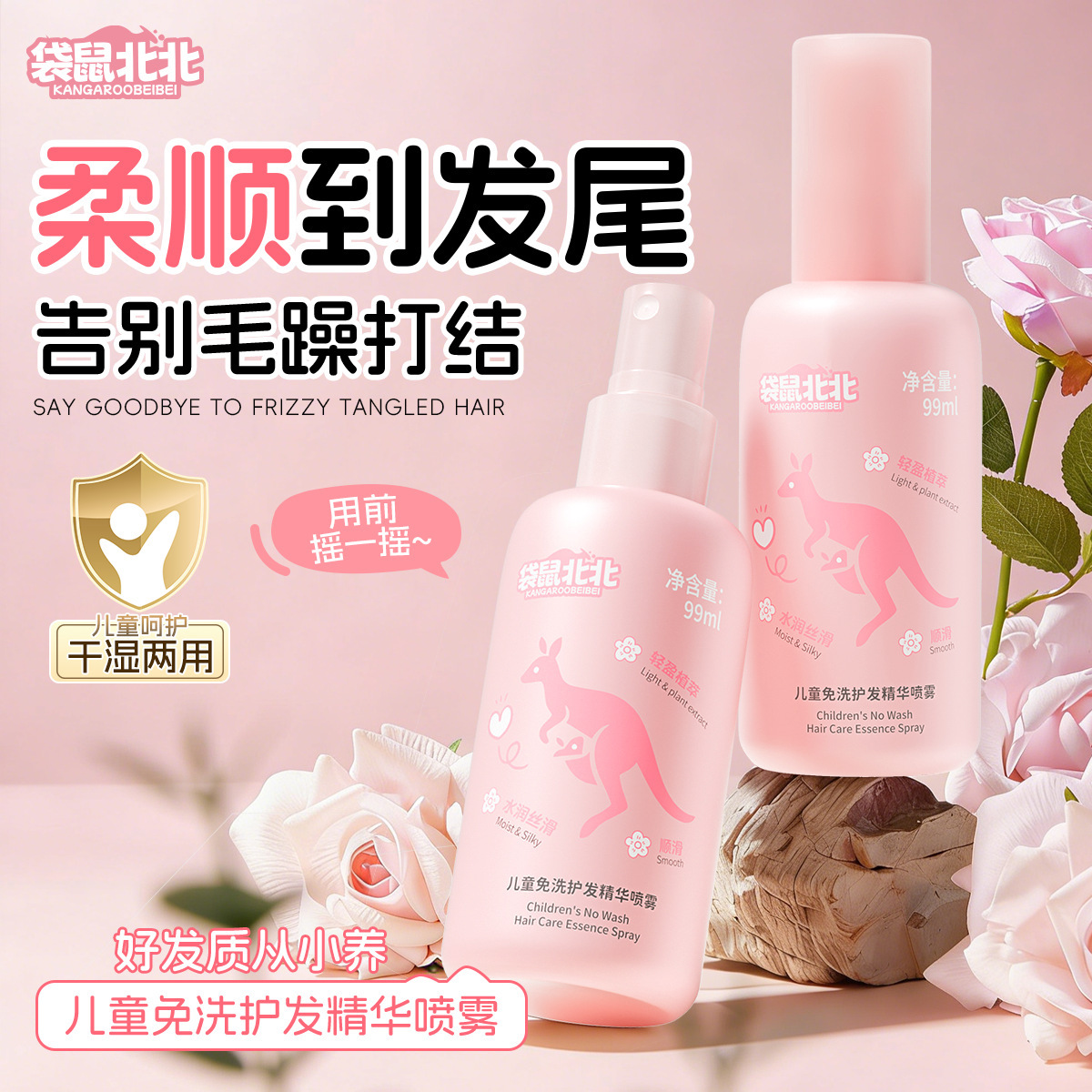 Kangaroo Bebei Niños Esencia de cuidado del cabello sin lavado spray para mejorar el cabello seco y suave fragante fabricante de aceite esencial image 5