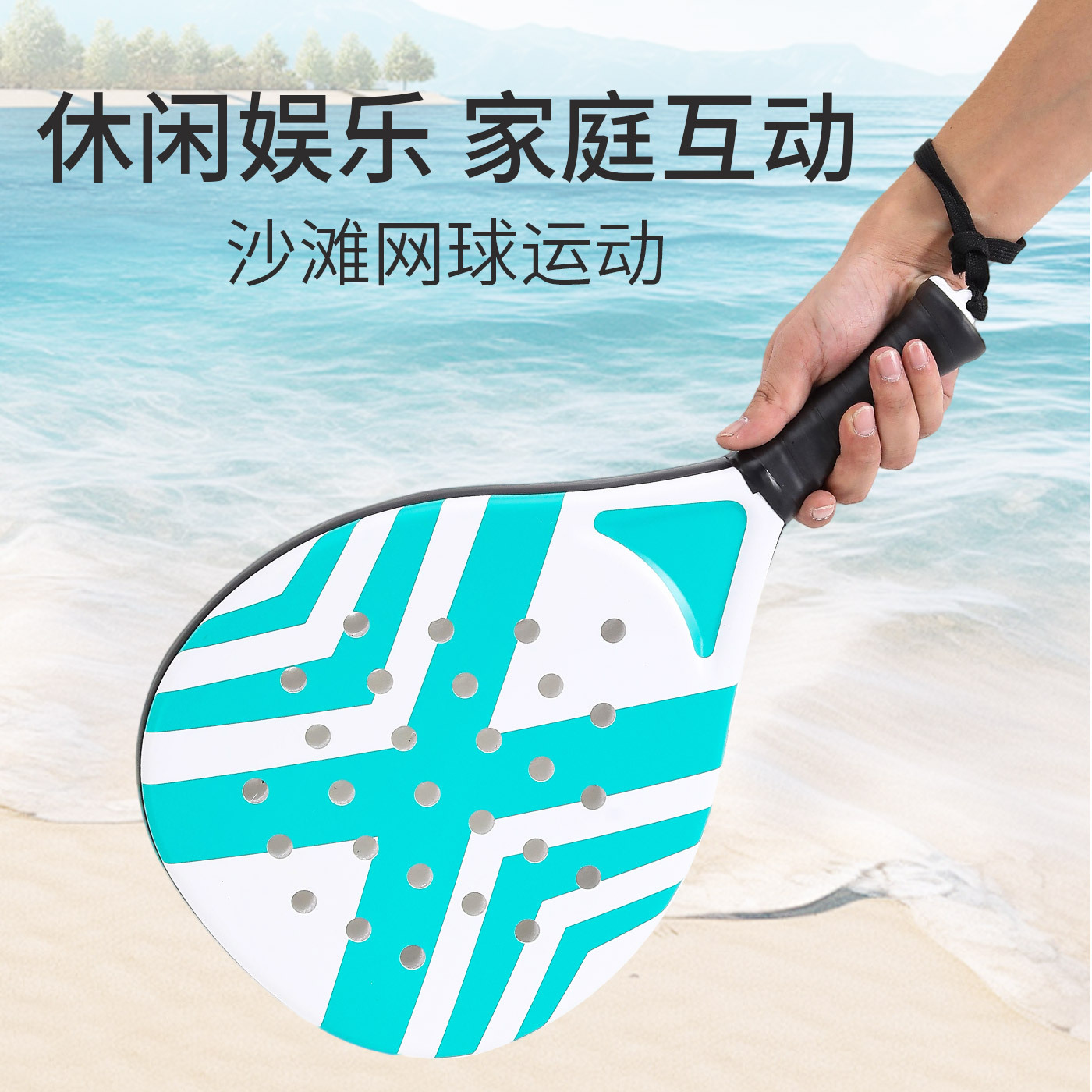 Raqueta de tenis de tabla transfronteriza en una raqueta de playa al aire libre para padres e hijos manejo antideslizante entrenamiento raqueta de alto balón al por mayor