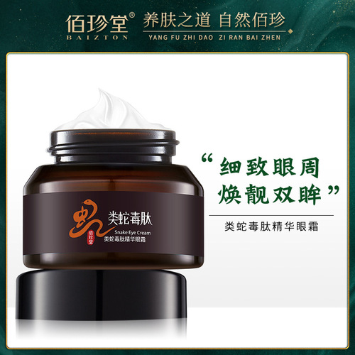 Bai Zhen Tang Snake Venom Eye Cream - Moisturizing Snake Venom Peptide Eye Essence Cream to Diminish Eye Wrinkles - Factory Wholesale
