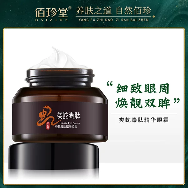 Baizhentang snake poison eye cream moisturizing snake poison Peptide Eye Essence Cream fade eye lines factory wholesale