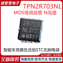 TPN2R703NL TSON-8���ܳ�������ѹ��STC��ˢ���MOS 30V 90AN����