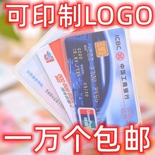 卡套身份证卡套公交卡套饭卡银行卡套防磁证件卡套透明工牌卡套