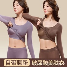 秋冬款自带胸垫玻尿酸美肤衣固定杯无痕高弹打底保温长袖长裤套装