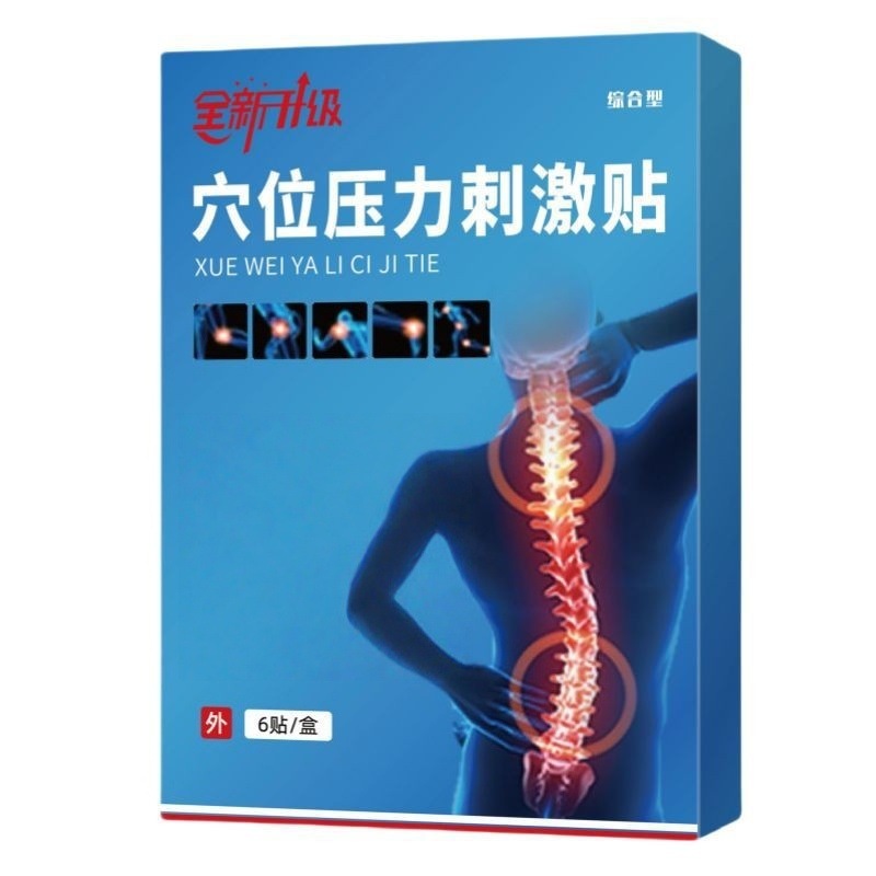 肩周炎腰椎间盘突出腰肌劳损坐骨神经痛骨质增生穴位压力刺激贴|undefined