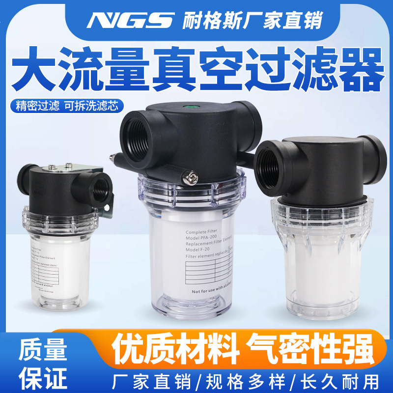塑料抽真空过滤器过滤杯高负压PFA150/200滤芯RF10负真空VF15/20
