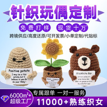跨境成品手工针织小玩偶毛线钩织积极土豆编织向日葵盆栽毛线玩偶