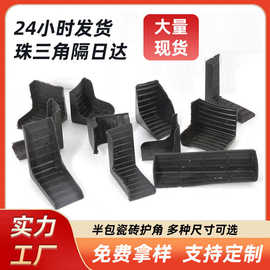 工厂直供现货瓷砖单边半包护角垫块塑料包角瓷砖塑料配件厂家批发