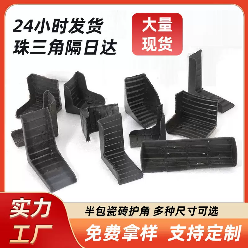 工厂直供现货瓷砖单边半包护角垫块塑料包角瓷砖塑料配件厂家批发