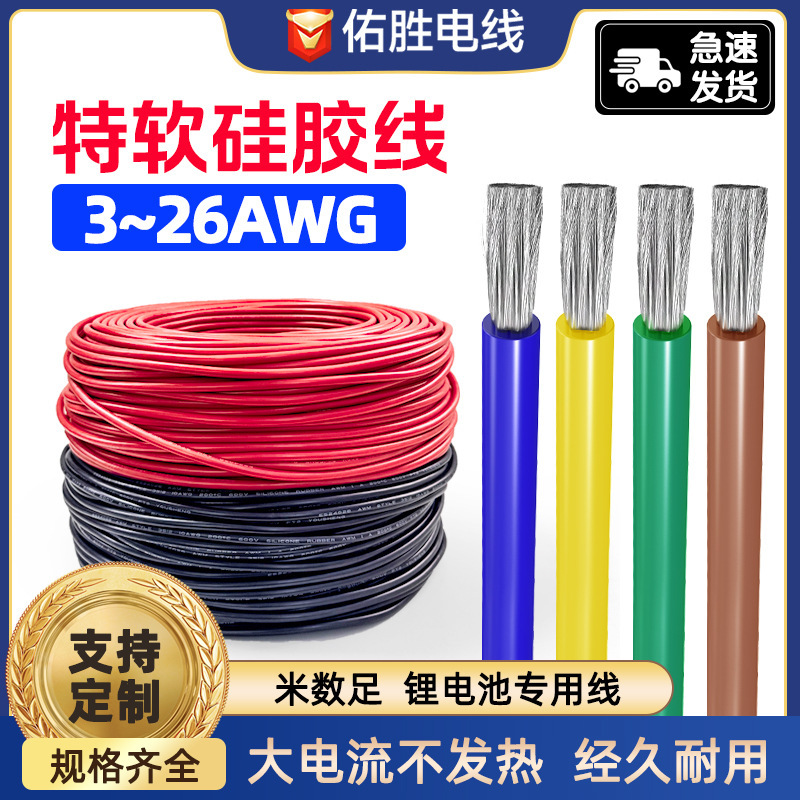 3512 Spot Direct Supply Special Soft Silicone Wire 3-26Awg High Temperature Resistant Lithium Battery Wire Manufacturer Silicone Wire