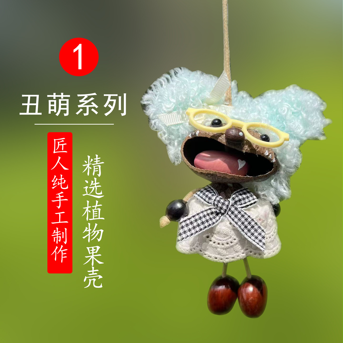 丑萌系列1