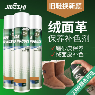 Jiefushi Suede Scrub Velvet Anti-Velvet Deerskin Maintenance Color Refresher Cleaning Care Coloring Repair Spray