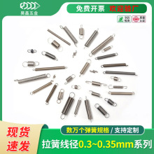 现货拉簧微型小弹簧304不锈钢配件带钩拉伸拉力无耳 线径0.3/0.35