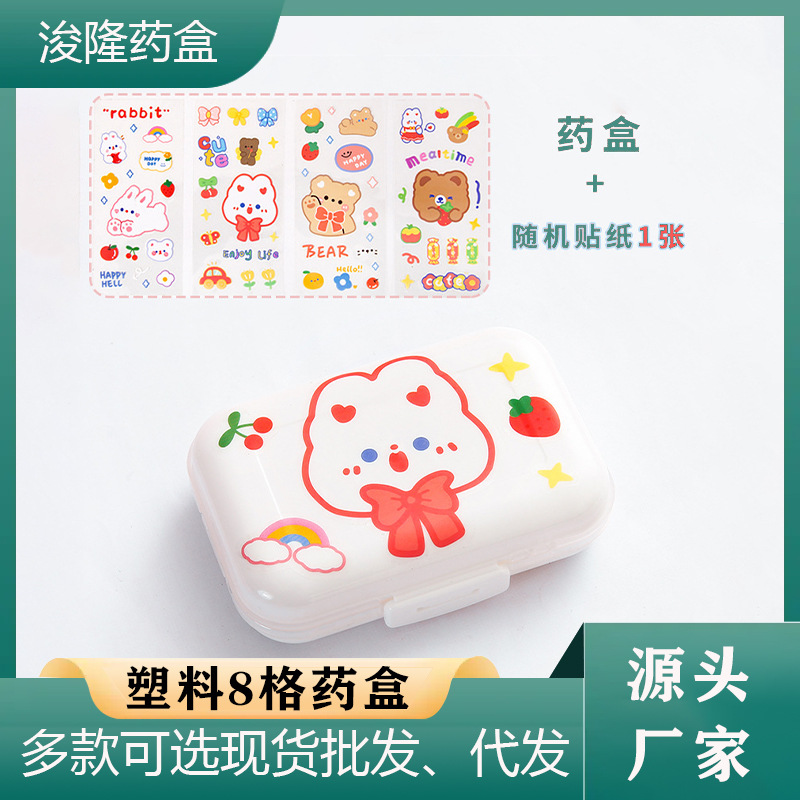 便携家用分隔药盒旅行出差迷你小盒子收纳盒透明药丸盒可爱储物盒